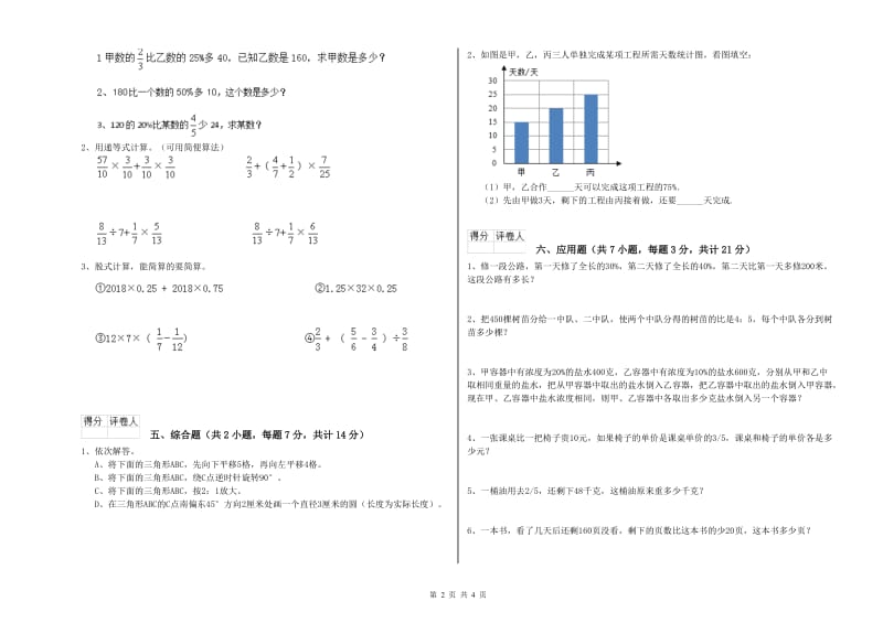 2019年六年级数学上学期综合练习试题 外研版（含答案）.doc_第2页