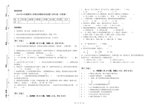 2019年六年級(jí)數(shù)學(xué)上學(xué)期全真模擬考試試題 北師大版（含答案）.doc