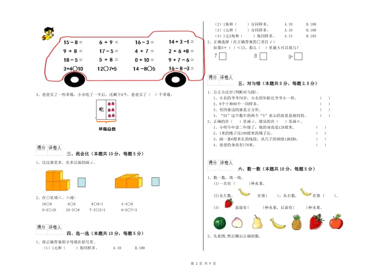 2019年实验小学一年级数学上学期综合练习试题C卷 湘教版.doc_第2页