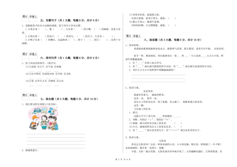 2019年实验小学二年级语文上学期强化训练试卷 北师大版（含答案）.doc_第2页