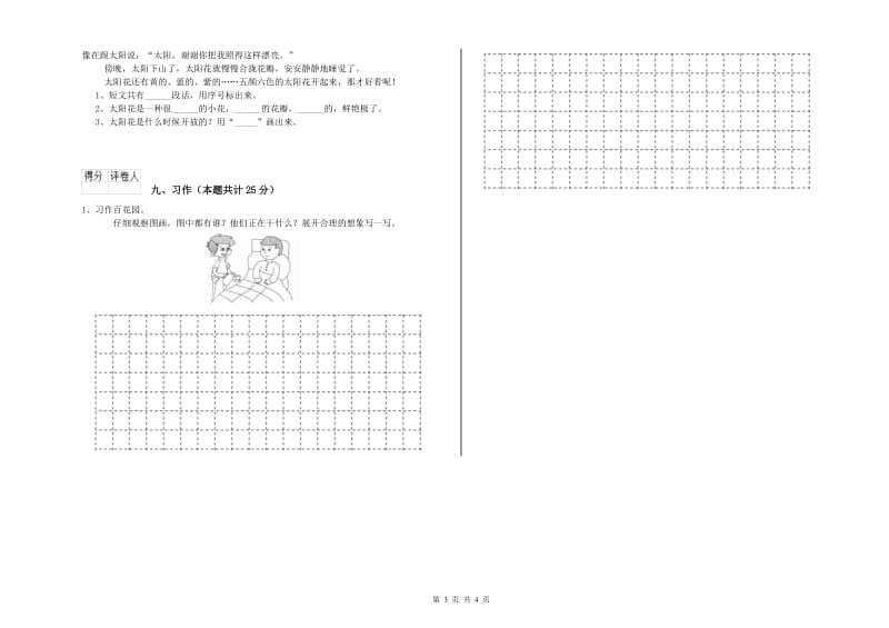 2019年实验小学二年级语文上学期强化训练试卷 北师大版（含答案）.doc_第3页