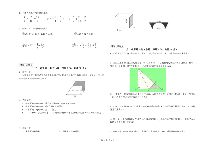 2019年实验小学小升初数学综合检测试卷B卷 湘教版（附解析）.doc_第2页