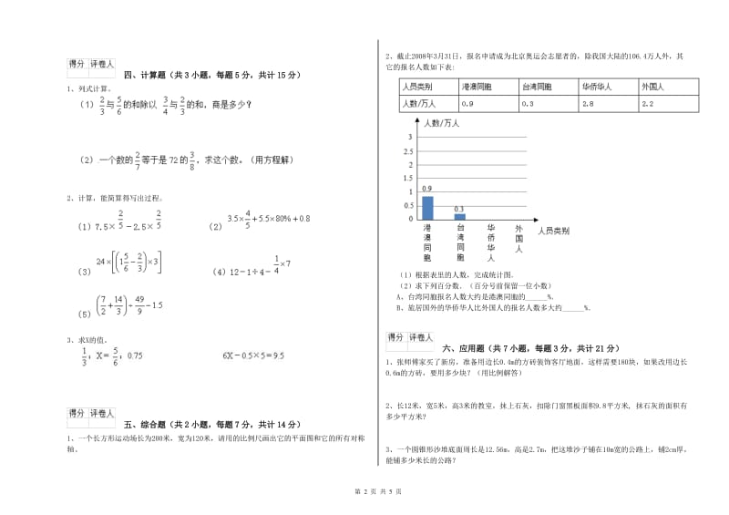 2019年六年级数学上学期过关检测试题 新人教版（含答案）.doc_第2页