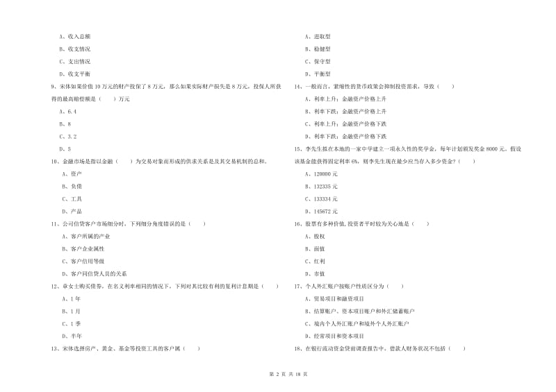 2019年中级银行从业资格考试《个人理财》自我检测试题D卷.doc_第2页