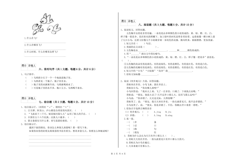 2019年实验小学二年级语文【下册】过关练习试卷 豫教版（附答案）.doc_第2页