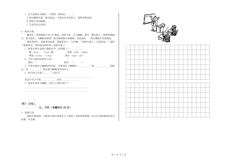 2019年实验小学二年级语文【下册】过关练习试卷 豫教版（附答案）.doc_第3页