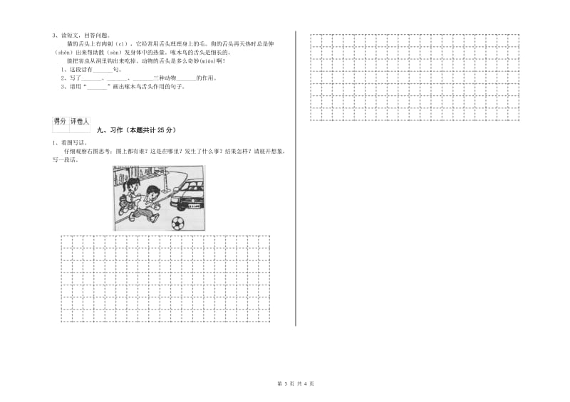 2019年实验小学二年级语文上学期期中考试试题 外研版（附解析）.doc_第3页