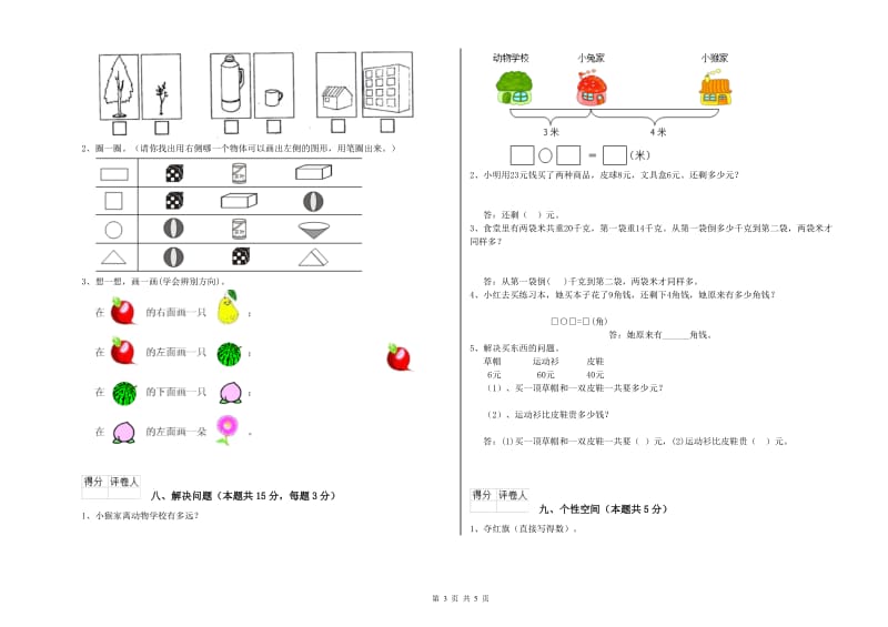 2019年实验小学一年级数学上学期开学考试试题D卷 西南师大版.doc_第3页