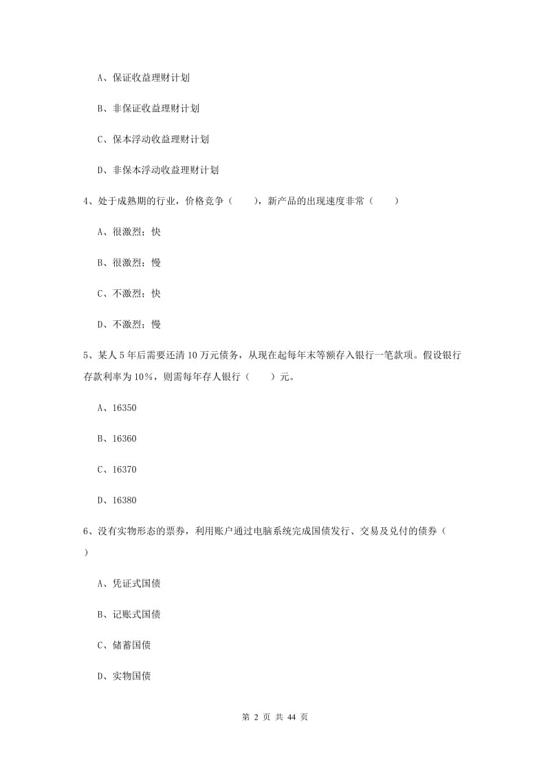 2019年初级银行从业资格《个人理财》过关练习试题C卷.doc_第2页