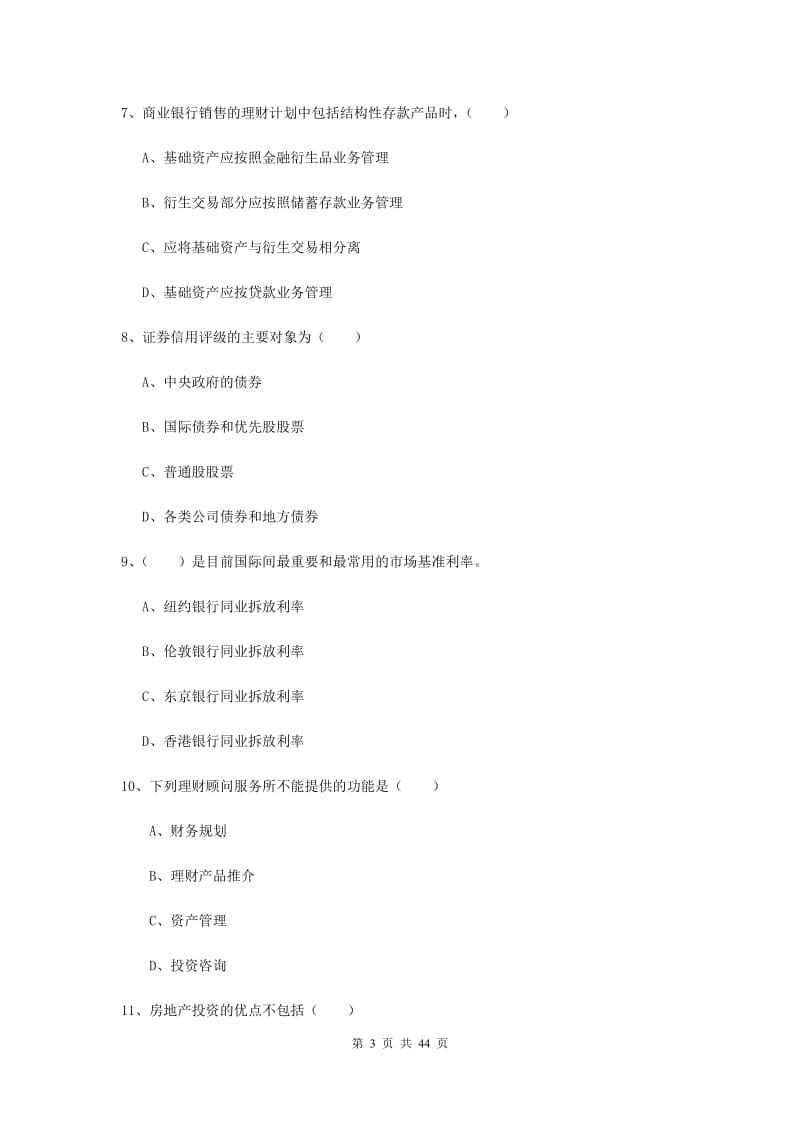 2019年初级银行从业资格《个人理财》过关练习试题C卷.doc_第3页