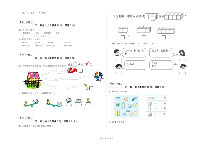 2019年实验小学一年级数学上学期开学检测试题 北师大版（含答案）.doc_第2页