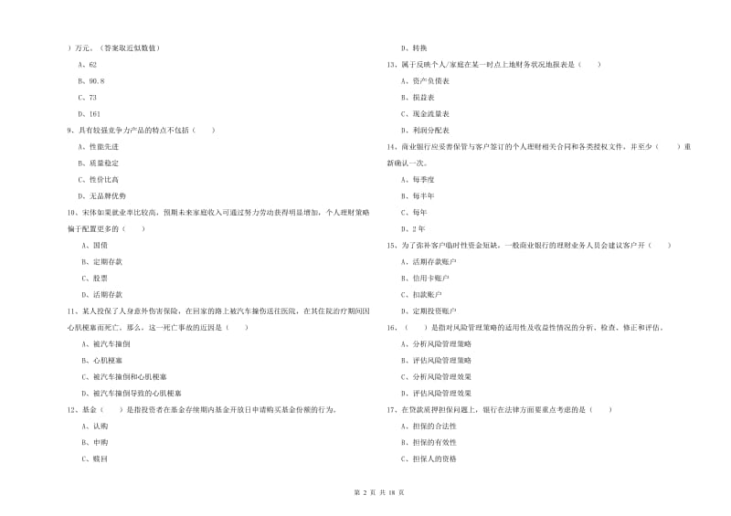 2020年中级银行从业资格《个人理财》模拟考试试卷 附答案.doc_第2页