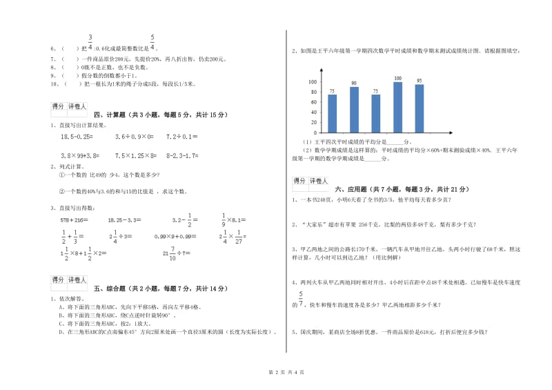 2019年六年级数学【上册】能力检测试题 沪教版（含答案）.doc_第2页