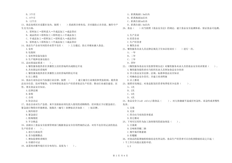 绥宁县食品安全管理员试题C卷 附答案.doc_第2页