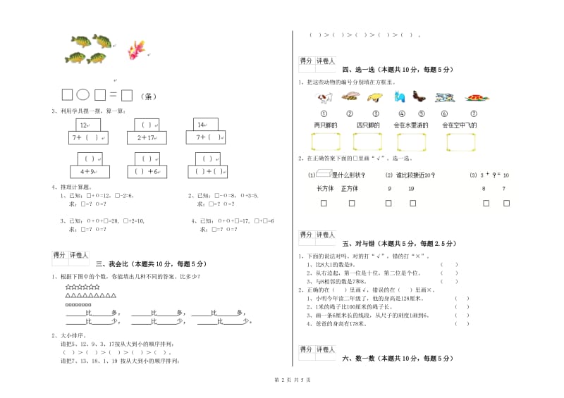 2019年实验小学一年级数学上学期过关检测试卷 沪教版（含答案）.doc_第2页