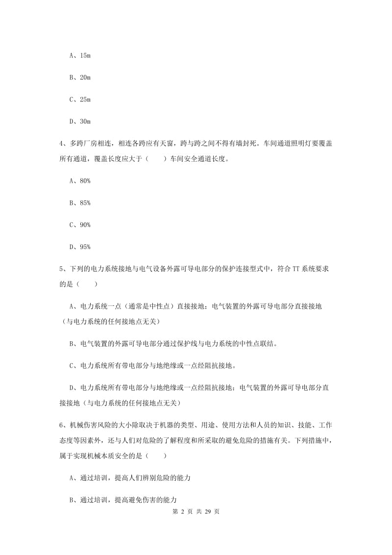 注册安全工程师考试《安全生产技术》每日一练试卷A卷.doc_第2页