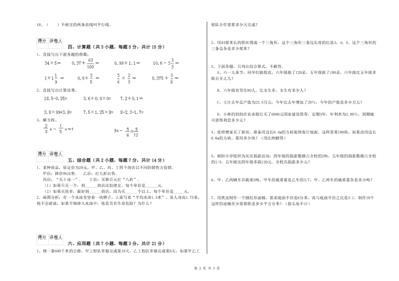 2019年六年级数学上学期自我检测试题 西南师大版（附答案）.doc_第2页