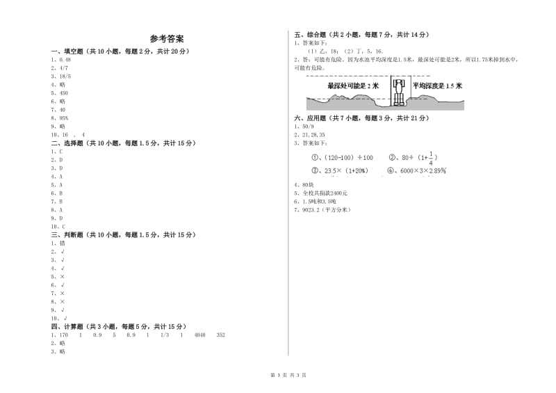 2019年六年级数学上学期自我检测试题 西南师大版（附答案）.doc_第3页