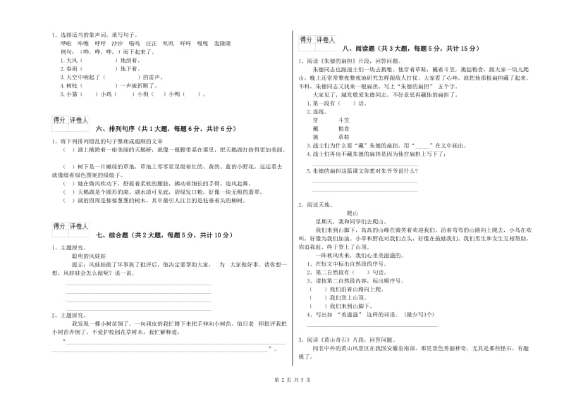 2019年实验小学二年级语文上学期强化训练试卷 人教版（含答案）.doc_第2页