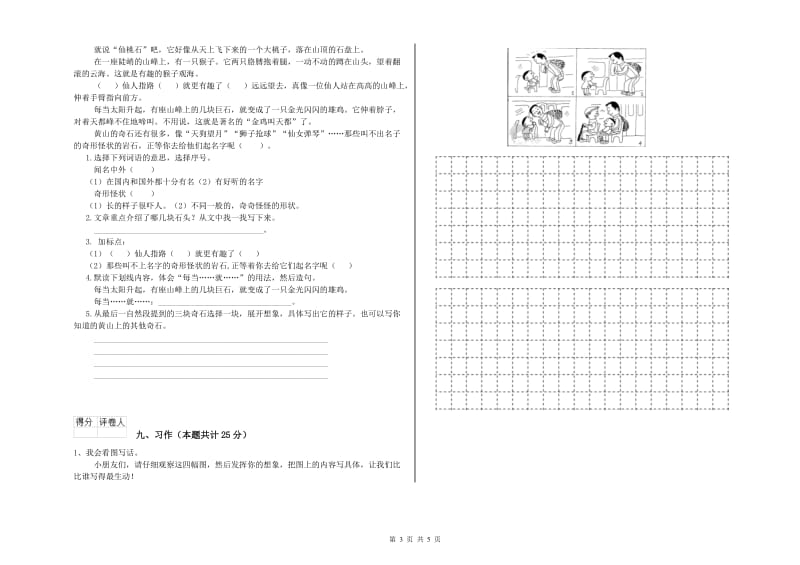 2019年实验小学二年级语文上学期强化训练试卷 人教版（含答案）.doc_第3页