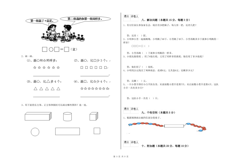 2019年实验小学一年级数学【上册】全真模拟考试试卷 豫教版（附解析）.doc_第3页