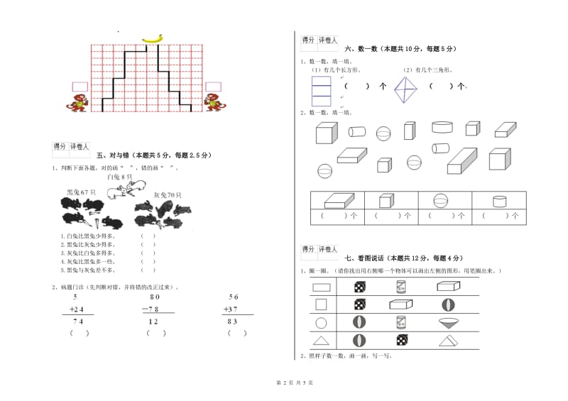 2019年实验小学一年级数学上学期过关检测试卷A卷 上海教育版.doc_第2页