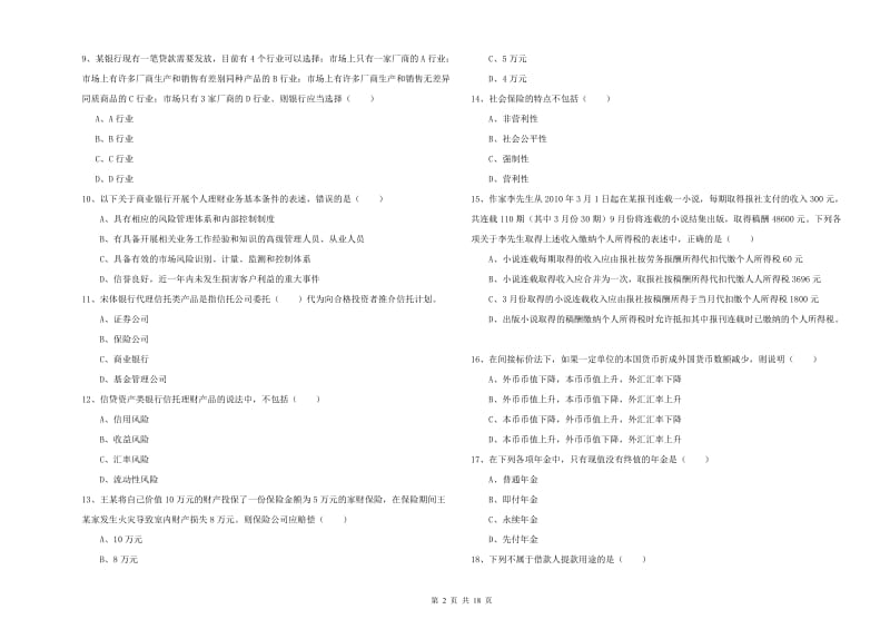 2019年中级银行从业资格考试《个人理财》每日一练试卷 附解析.doc_第2页