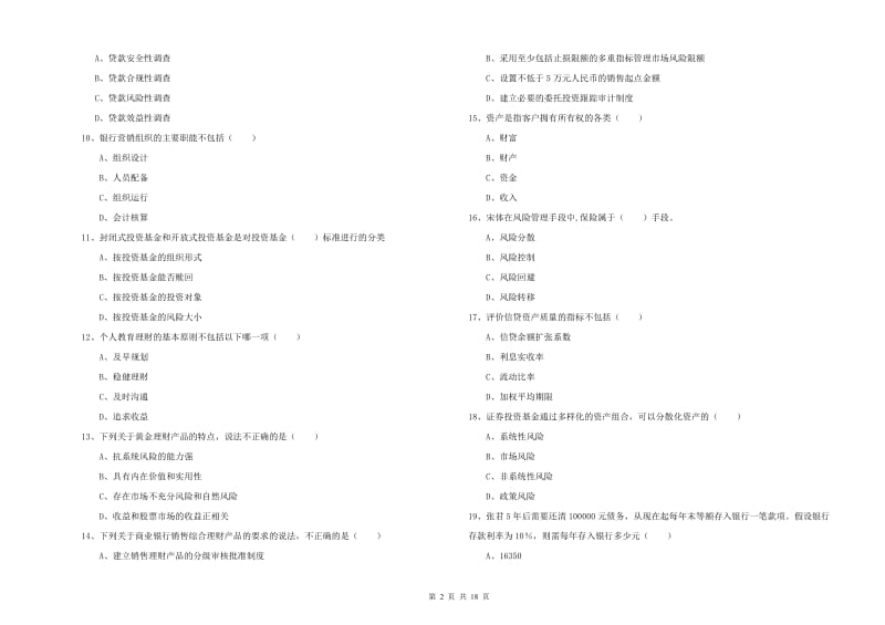 2019年中级银行从业资格证《个人理财》能力提升试卷A卷 附解析.doc_第2页