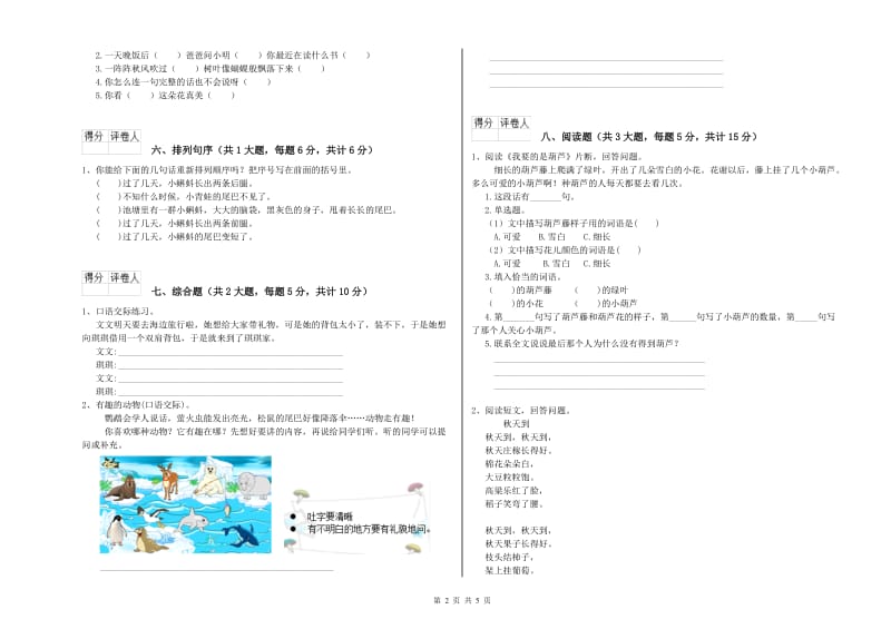 2019年实验小学二年级语文上学期开学考试试卷 人教版（附解析）.doc_第2页