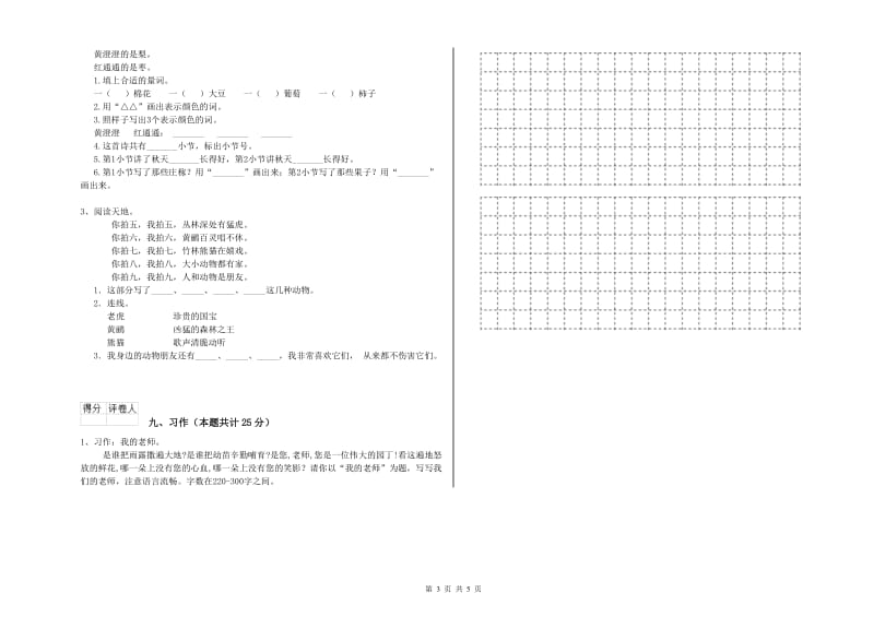 2019年实验小学二年级语文上学期开学考试试卷 人教版（附解析）.doc_第3页