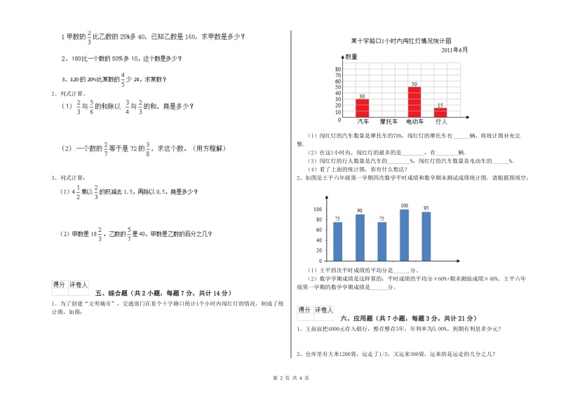 2019年六年级数学【下册】过关检测试题 西南师大版（含答案）.doc_第2页