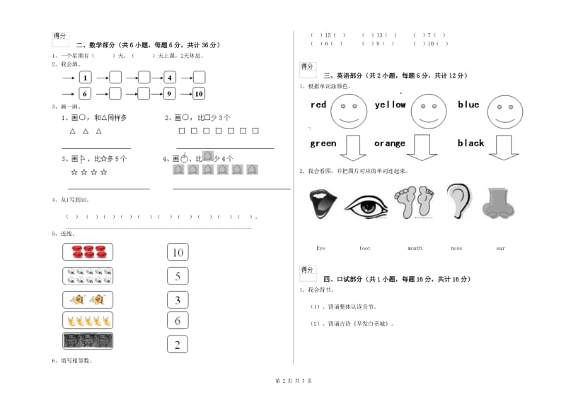 重点幼儿园托管班期中考试试卷D卷 附解析.doc_第2页