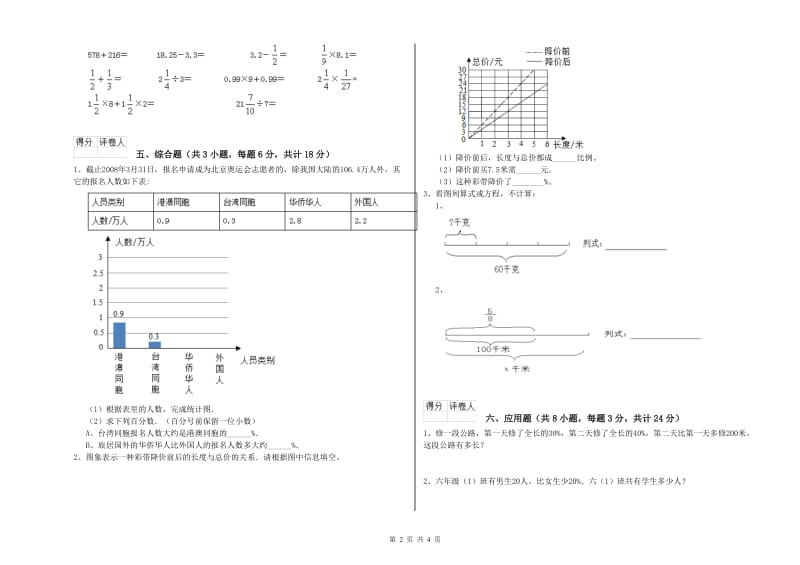 2019年实验小学小升初数学自我检测试题D卷 苏教版（附答案）.doc_第2页