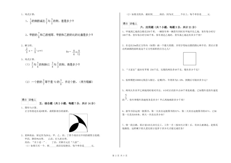 2019年六年级数学下学期过关检测试题 湘教版（含答案）.doc_第2页