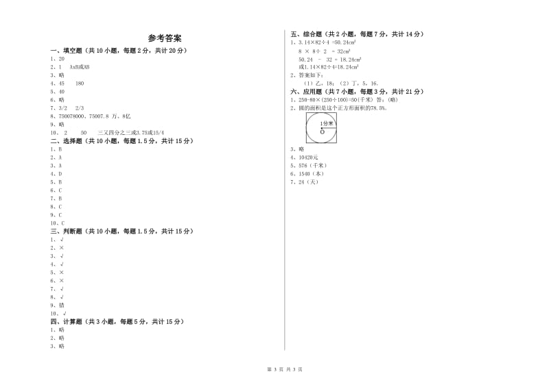 2019年六年级数学下学期过关检测试题 湘教版（含答案）.doc_第3页