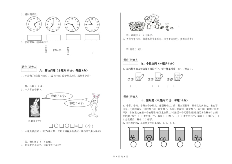 2019年实验小学一年级数学上学期自我检测试题D卷 沪教版.doc_第3页