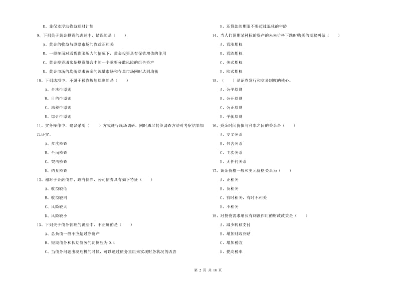 2019年中级银行从业资格《个人理财》真题练习试卷 附答案.doc_第2页