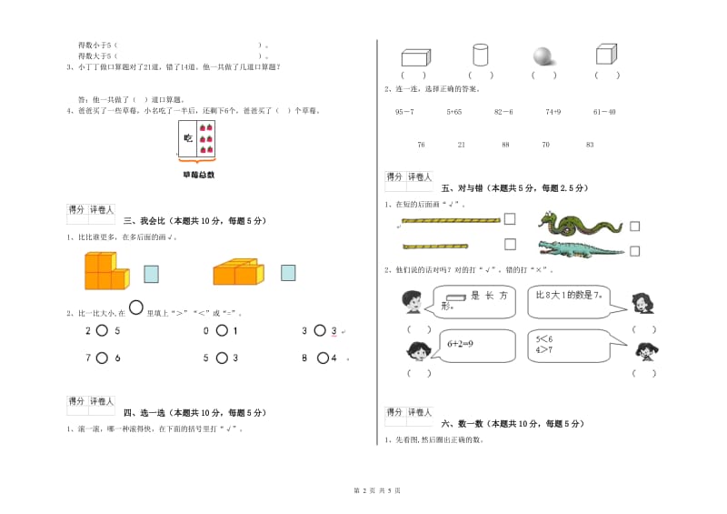 2019年实验小学一年级数学【下册】期中考试试题B卷 北师大版.doc_第2页