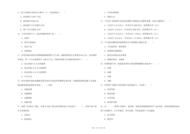 2019年中级银行从业资格《个人理财》题库练习试卷B卷 含答案.doc_第2页