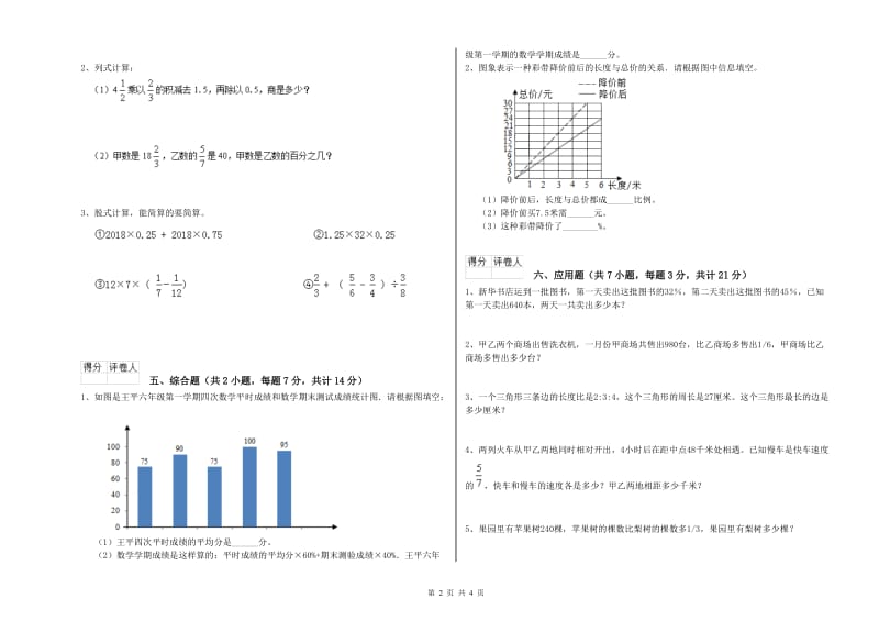 2020年六年级数学【下册】期中考试试卷 沪教版（含答案）.doc_第2页