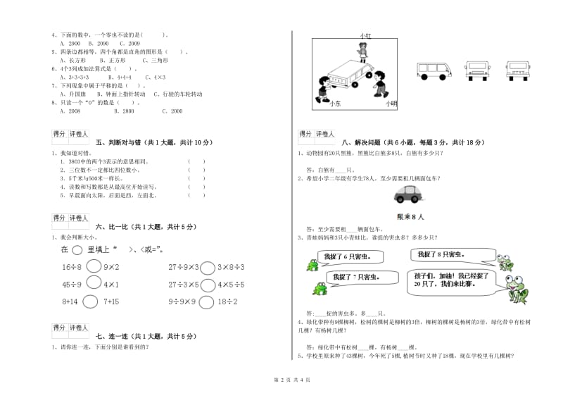 2020年二年级数学【下册】开学检测试题C卷 含答案.doc_第2页