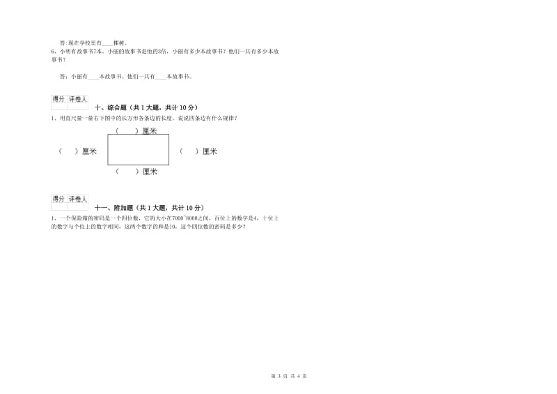 2020年二年级数学【下册】开学检测试题C卷 含答案.doc_第3页