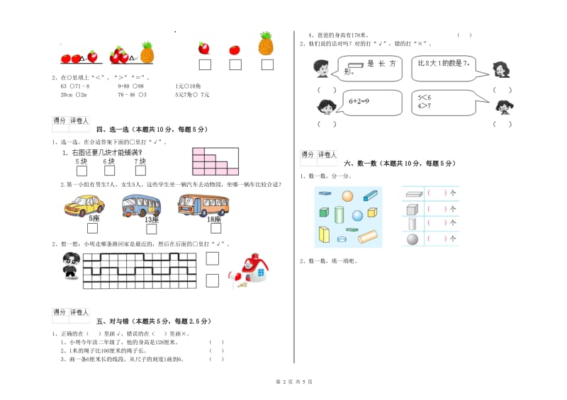 2019年实验小学一年级数学【下册】过关检测试题 长春版（附答案）.doc_第2页