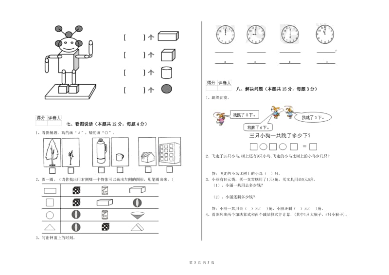 2019年实验小学一年级数学【下册】过关检测试题 长春版（附答案）.doc_第3页