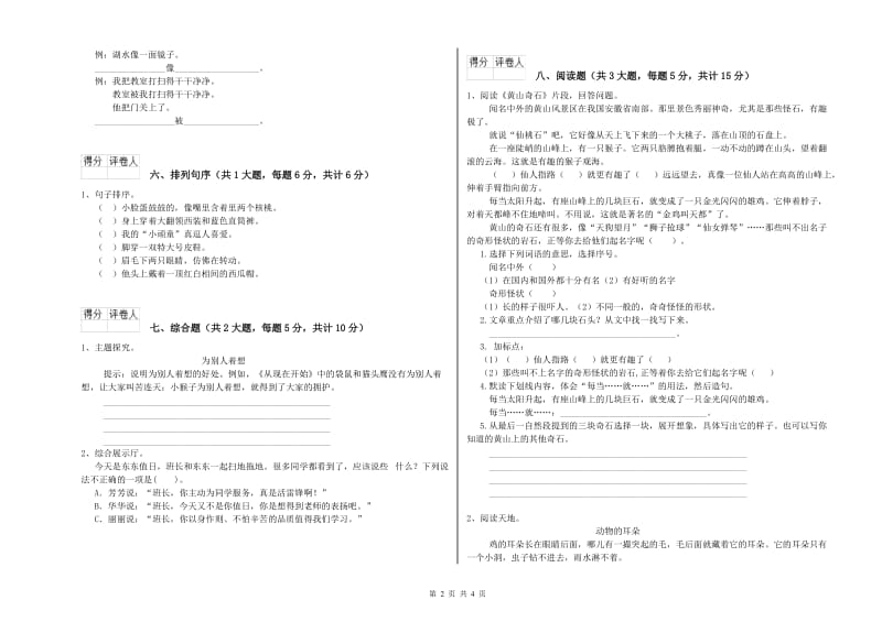 2019年实验小学二年级语文上学期考前检测试卷 豫教版（附解析）.doc_第2页