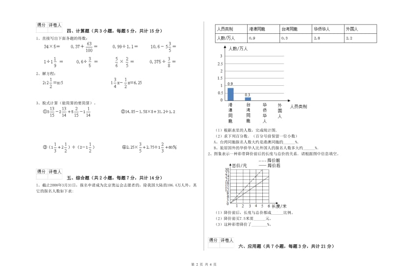 2019年六年级数学上学期开学考试试卷 上海教育版（附答案）.doc_第2页