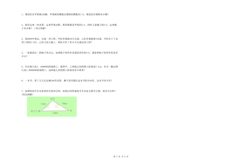 2019年六年级数学上学期开学考试试卷 上海教育版（附答案）.doc_第3页