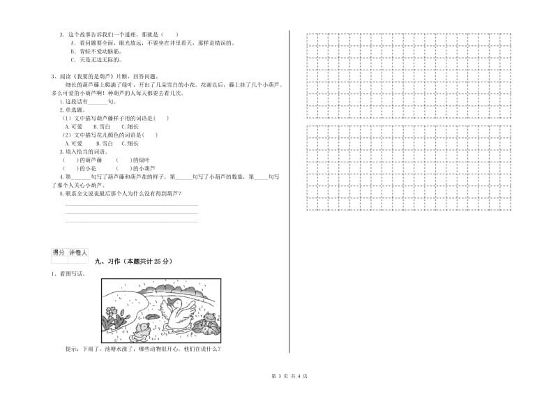 2019年实验小学二年级语文【下册】期末考试试题 苏教版（含答案）.doc_第3页