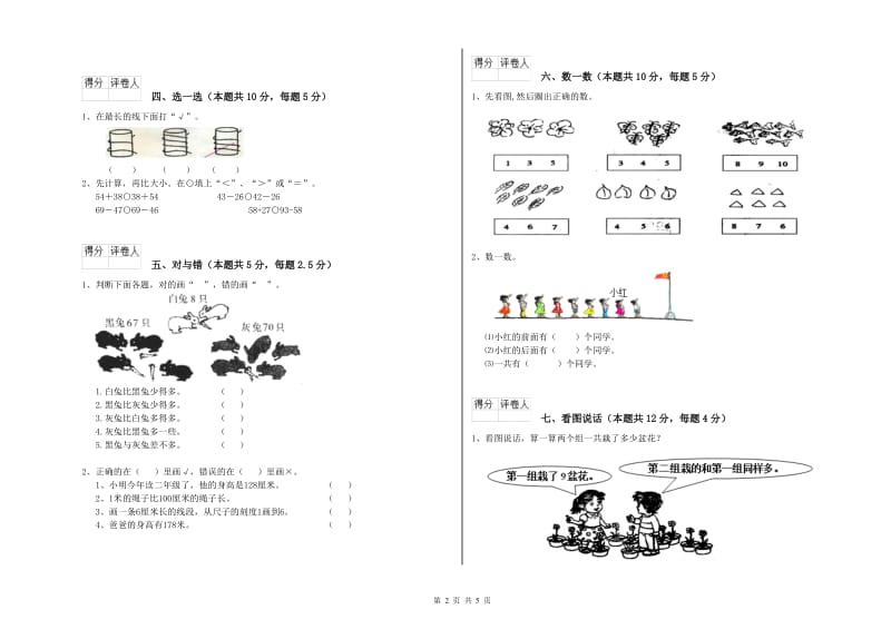 2019年实验小学一年级数学【下册】期末考试试卷A卷 北师大版.doc_第2页