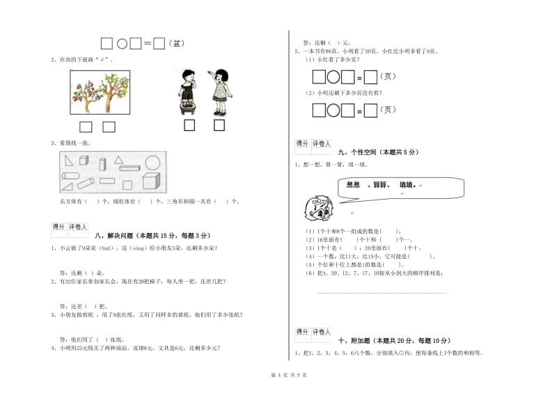 2019年实验小学一年级数学【下册】期末考试试卷A卷 北师大版.doc_第3页